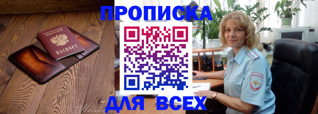 прописка для кредита в Волоколамске