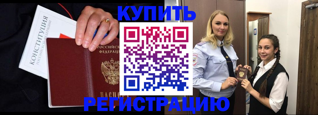 временная регистрация в Волоколамске