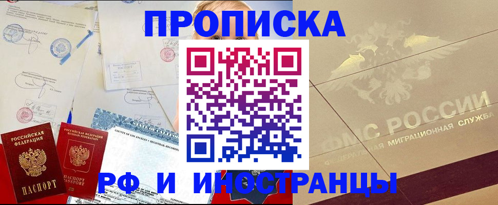 прописка для военкомата в Волоколамске