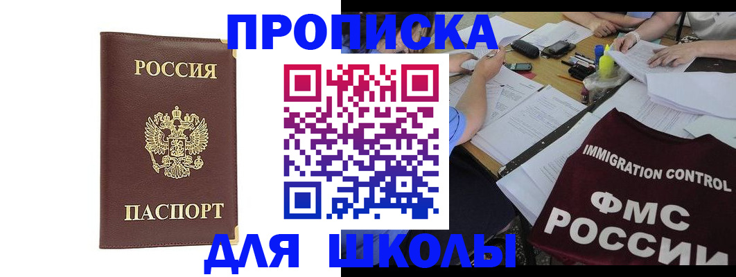 прописка ребенка в Волоколамске