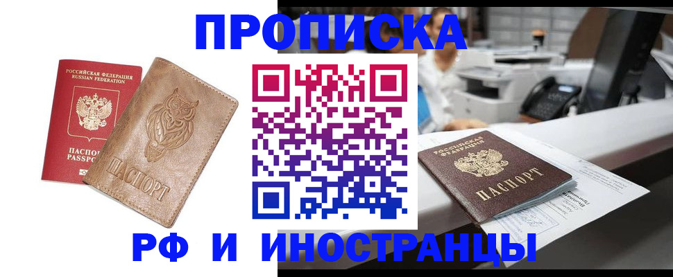 прописка регистрация в Волоколамске